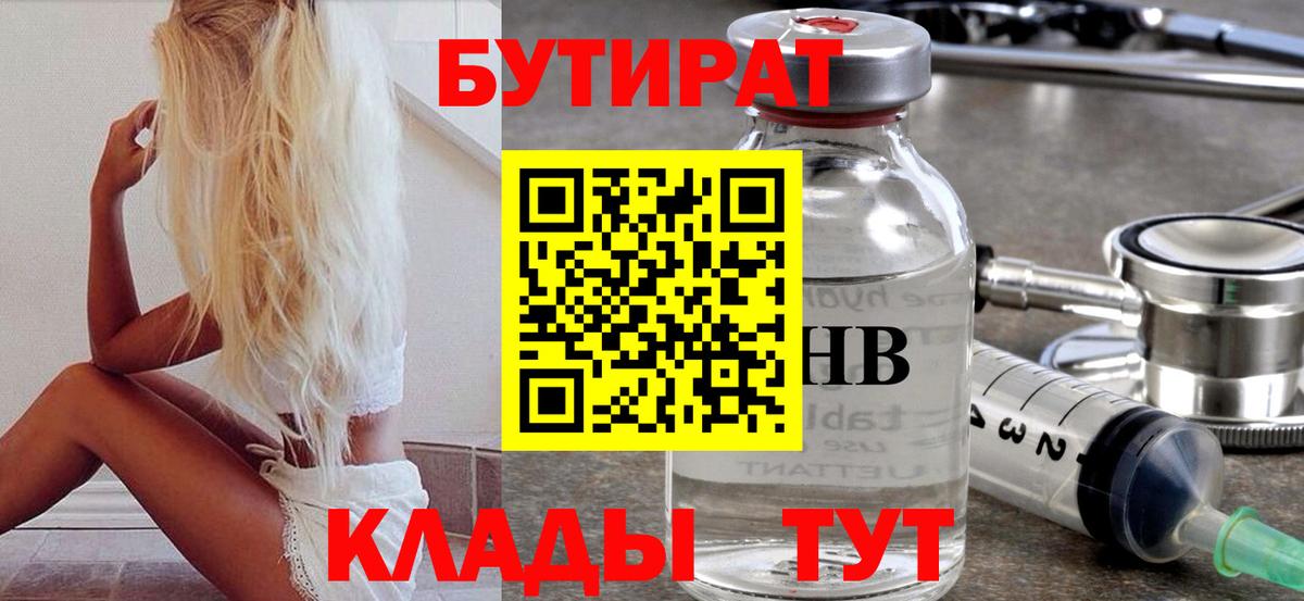 Соль-Илецк  БУТИРАТ бутандиол  Вход с VPN 