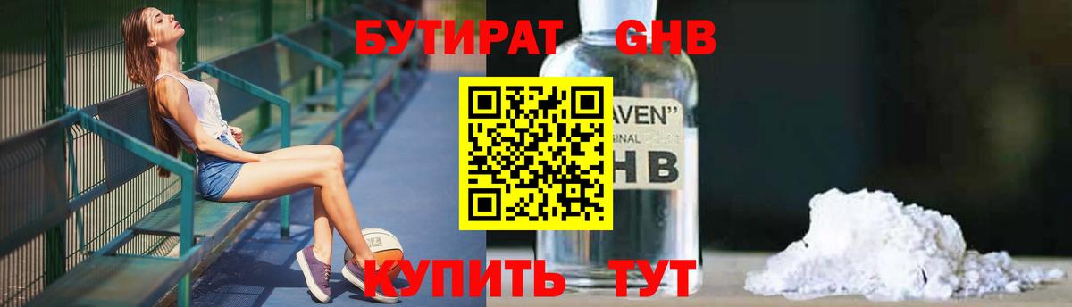 БУТИРАТ буратино Соль-Илецк