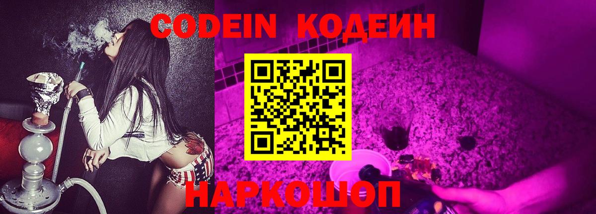 Кодеиновый сироп Lean напиток Lean (лин) Соль-Илецк