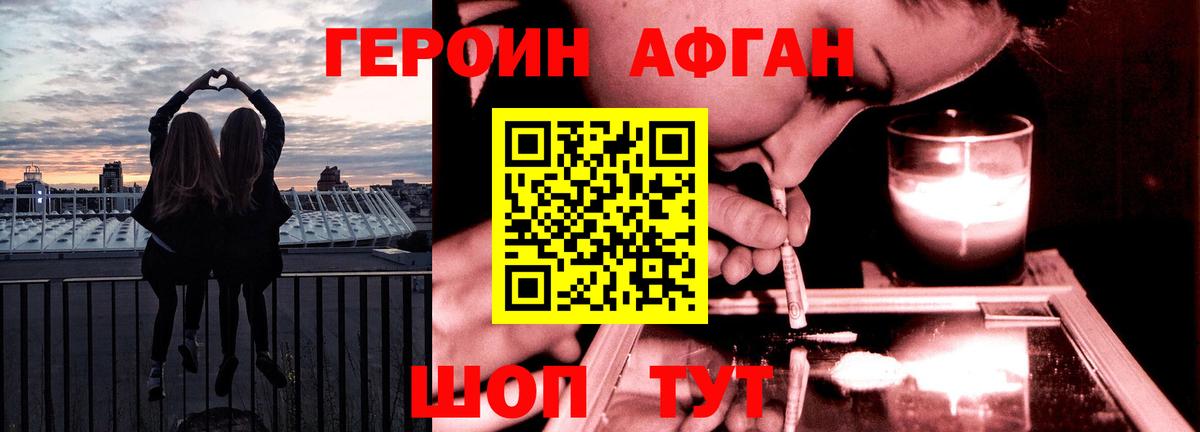 ГЕРОИН хмурый Соль-Илецк