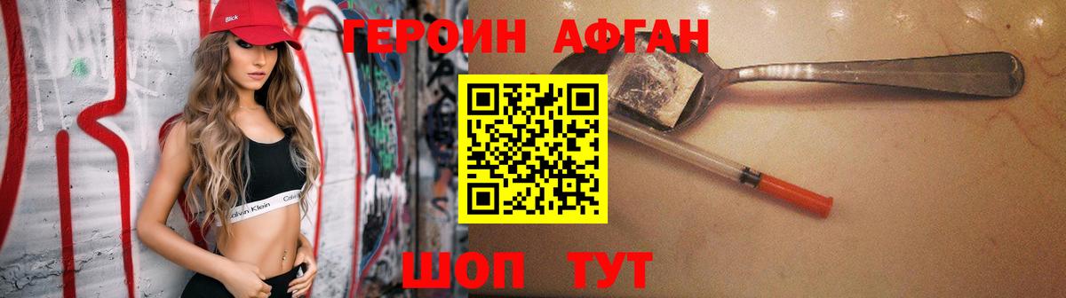 Соль-Илецк  Героин  Вход с VPN  ГЕРОИН афганец 