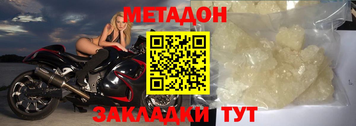 Соль-Илецк  МЕТАДОН methadone  Метадон кристалл  Вход с VPN 